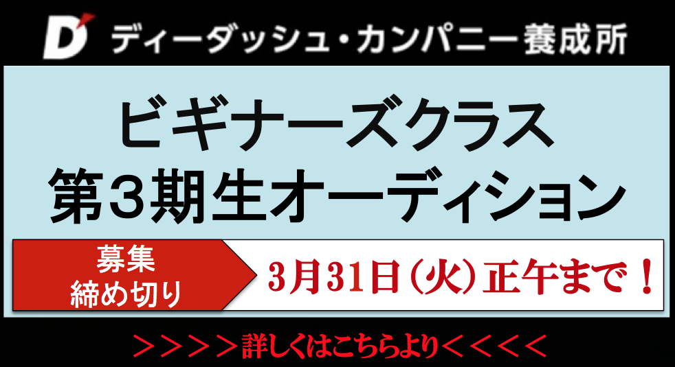 ビギナーズクラス3期生